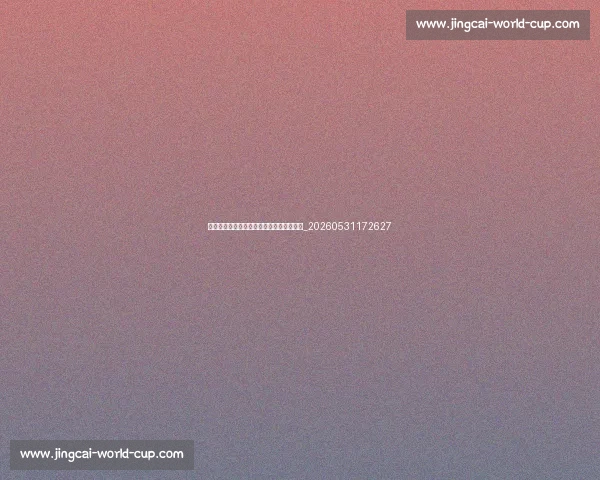 如何观看英超直播：全球各地转播平台指南_20260531172627