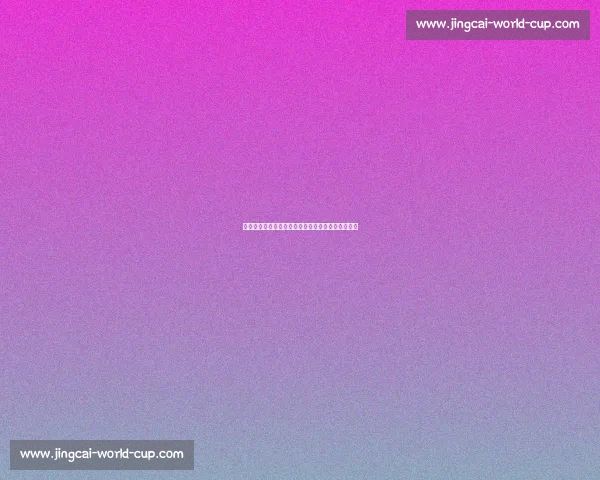 揭秘足球明星的训练日常：他们如何保持巅峰状态？